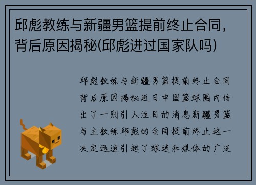 邱彪教练与新疆男篮提前终止合同，背后原因揭秘(邱彪进过国家队吗)