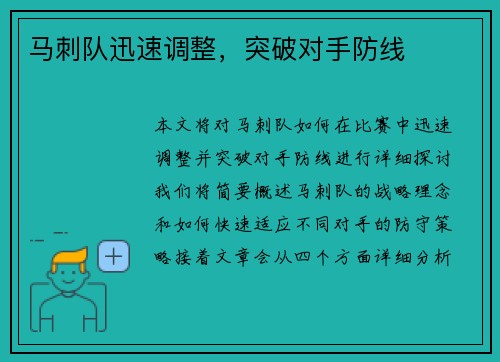 马刺队迅速调整，突破对手防线