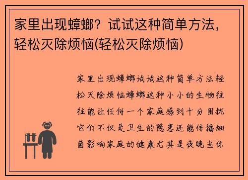 家里出现蟑螂？试试这种简单方法，轻松灭除烦恼(轻松灭除烦恼)