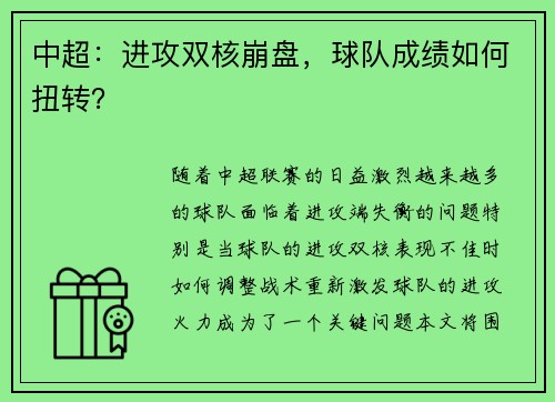 中超：进攻双核崩盘，球队成绩如何扭转？