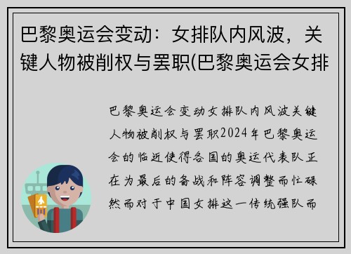 巴黎奥运会变动：女排队内风波，关键人物被削权与罢职(巴黎奥运会女排新人)