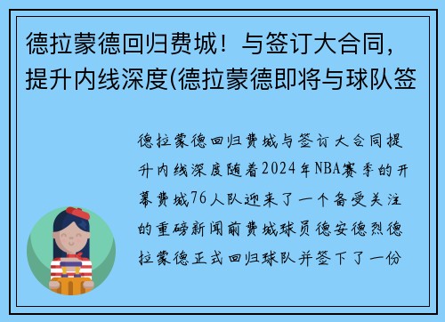 德拉蒙德回归费城！与签订大合同，提升内线深度(德拉蒙德即将与球队签约)