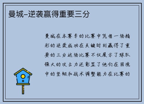 曼城-逆袭赢得重要三分