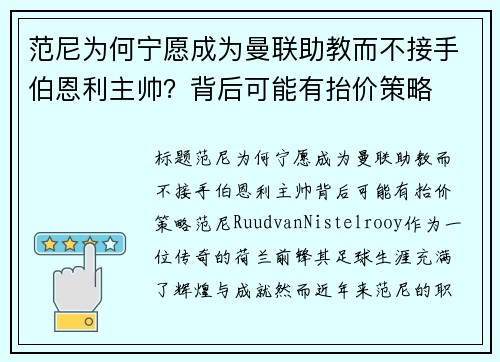 范尼为何宁愿成为曼联助教而不接手伯恩利主帅？背后可能有抬价策略